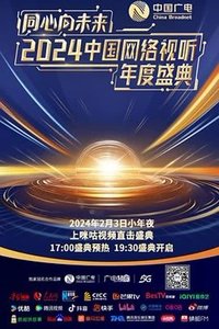 One Heart to the Future · China Network Audiovisual Annual Ceremony