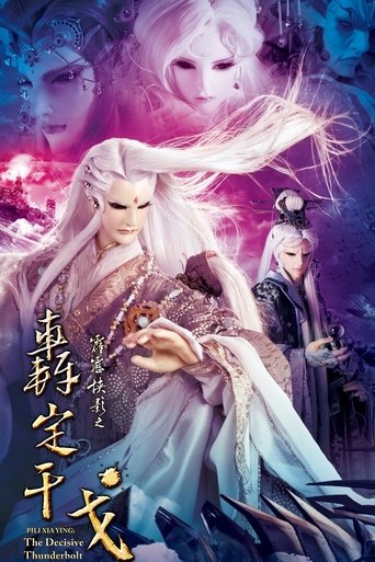 Pili - PILI XIA YING：The Decisive Thunderbolt