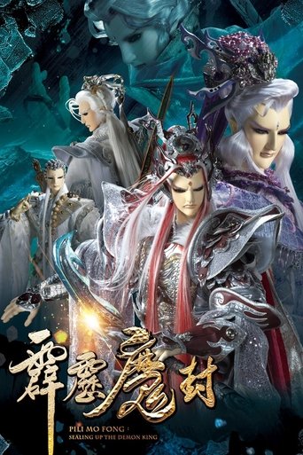 Pili - PILI MO FONG：SEALING UP THE DEMON KING