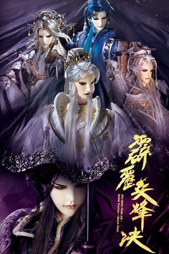 Pili - PILI BING FENG JUE：Battle Torches- Match Point