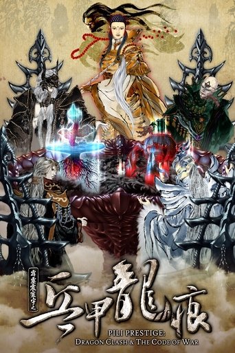 Pili - PILI PRESTIGE：DRAGON CLASH & THE CODE OF WAR