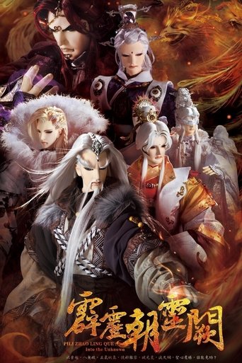 Pili - PILI ZHAO LING QUE：Into the Unknown