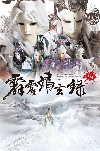 Pili - PILI JING XUAN LU：Pacifying the Fantastic Event II