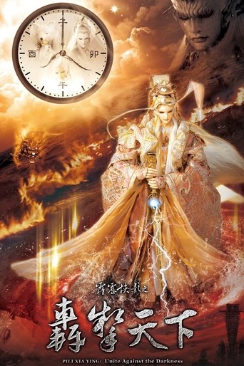 Pili - PILI XIA YING：Unite Against the Darkness