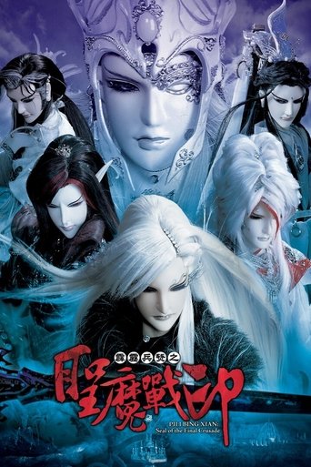 Pili - Pili Bing Xian:Seal of the Final Crusade