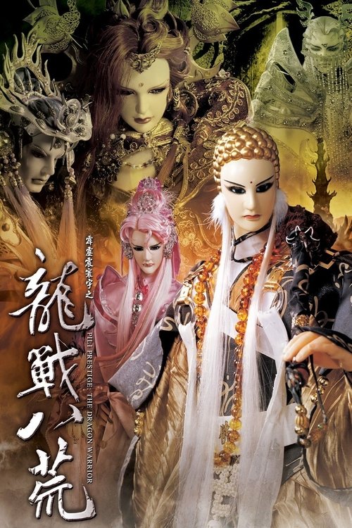 Pili - Season 49 Poster