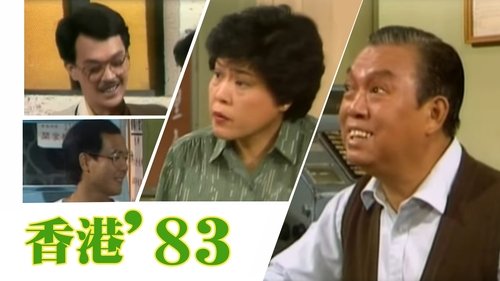 HK 80's S3E1 - 新年新願望