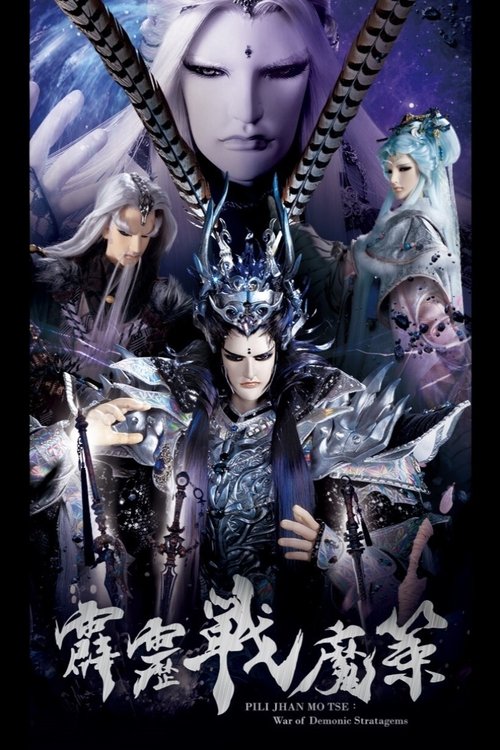 Pili - Season 80 Poster