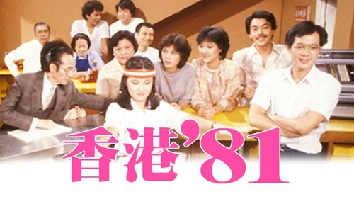 HK 80's S1E1 - Episode 1