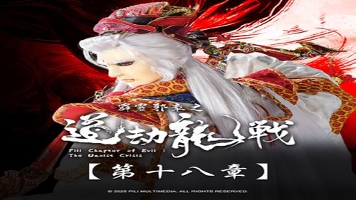 Pili S87E18 - Episode 18