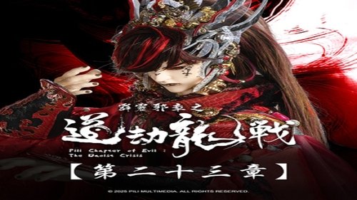 Pili S87E23 - Episode 23