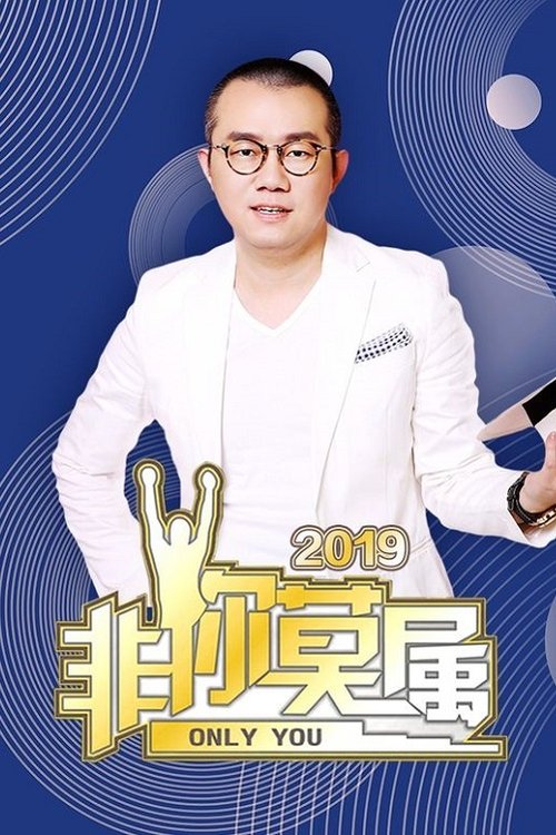 Only You - Season 10 Poster