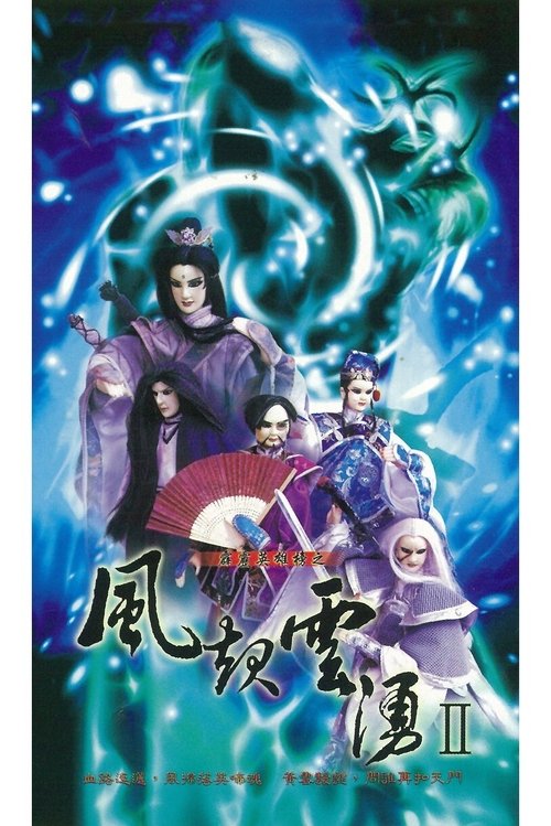 Pili - Season 24 Poster