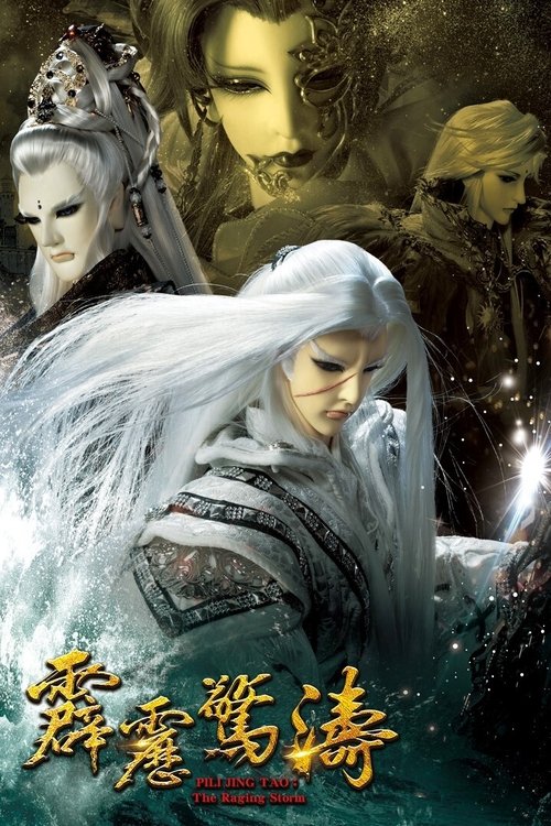 Pili - Season 71 Poster