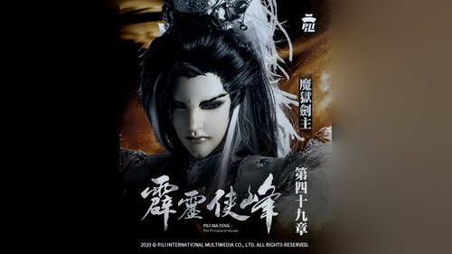 Pili S75E49 - Episode 49