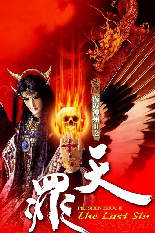 Pili - Season 46 Poster