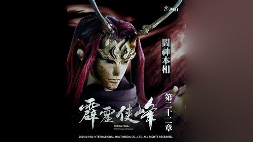 Pili S75E22 - Episode 22