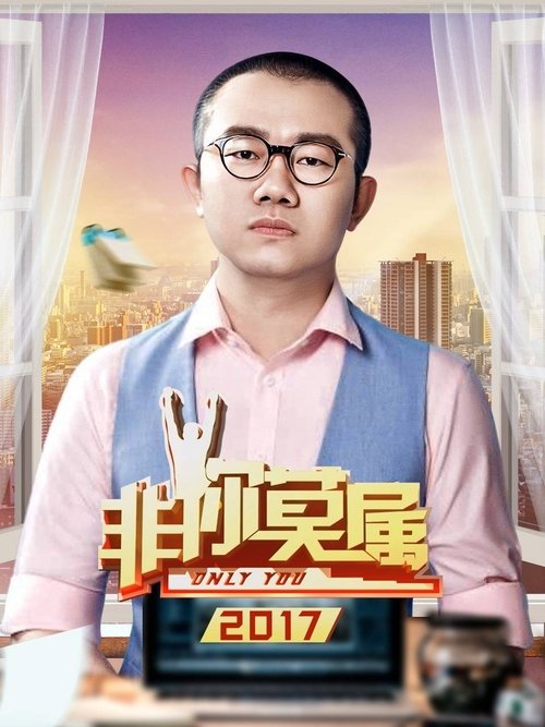 Only You - Season 8 Poster