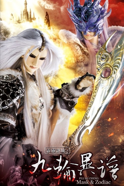 Pili - Season 63 Poster