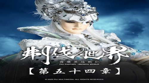 Pili S86E54 - Episode 54