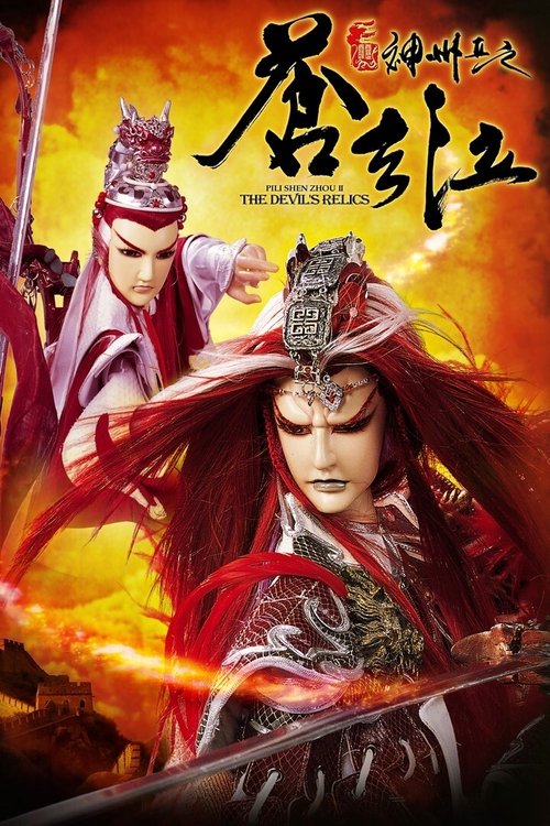 Pili - Season 45 Poster