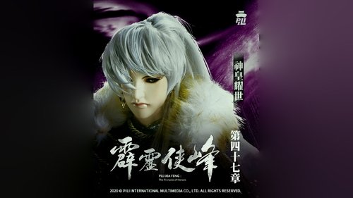 Pili S75E47 - Episode 47