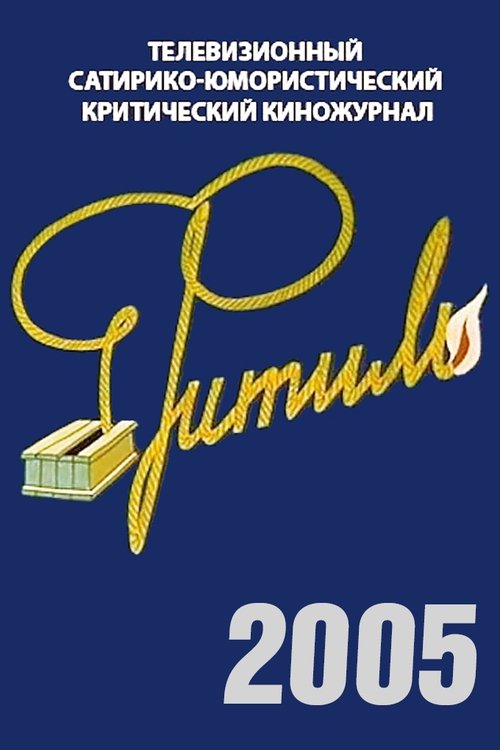 Fuse - Season 44 Poster