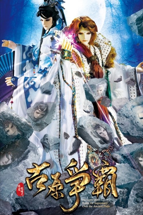 Pili - Season 66 Poster