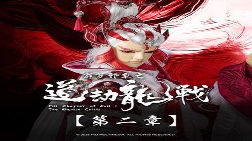 Pili S87E2 - Episode 2