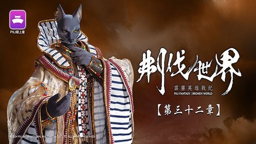 Pili S86E32 - Episode 32