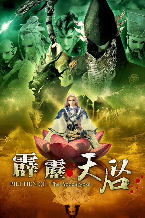 Pili - Season 47 Poster