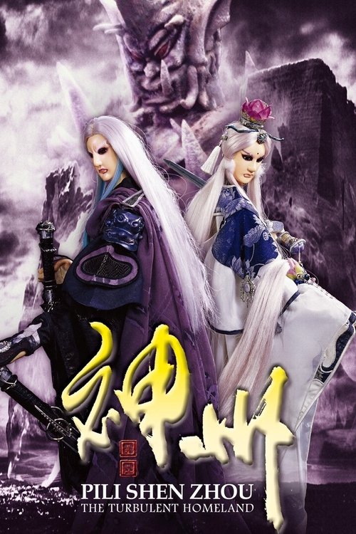 Pili - Season 44 Poster