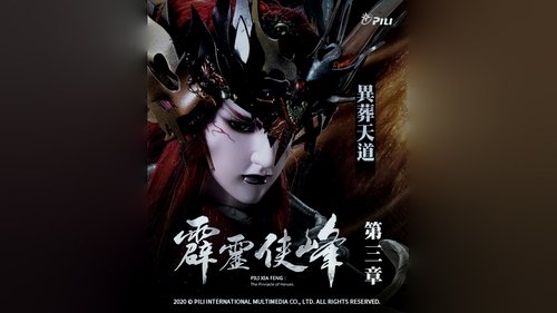 Pili S75E3 - Episode 3