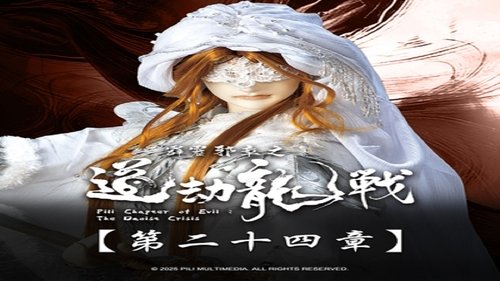 Pili S87E24 - Episode 24