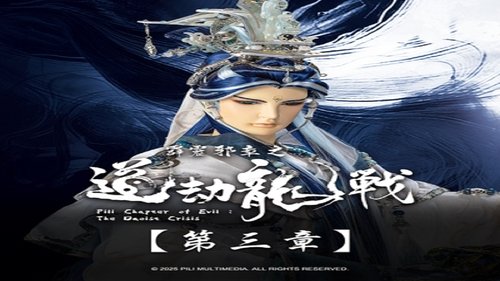 Pili S87E3 - Episode 3