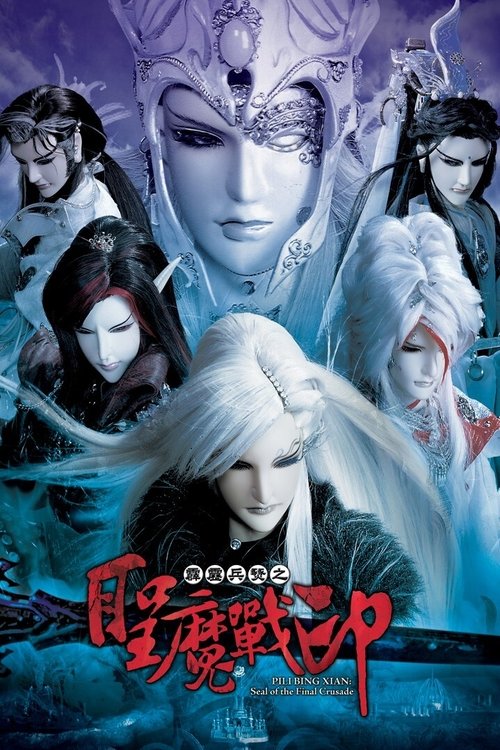 Pili - Season 52 Poster