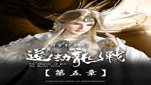 Pili S87E5 - Episode 5