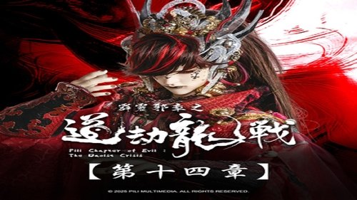 Pili S87E14 - Episode 14