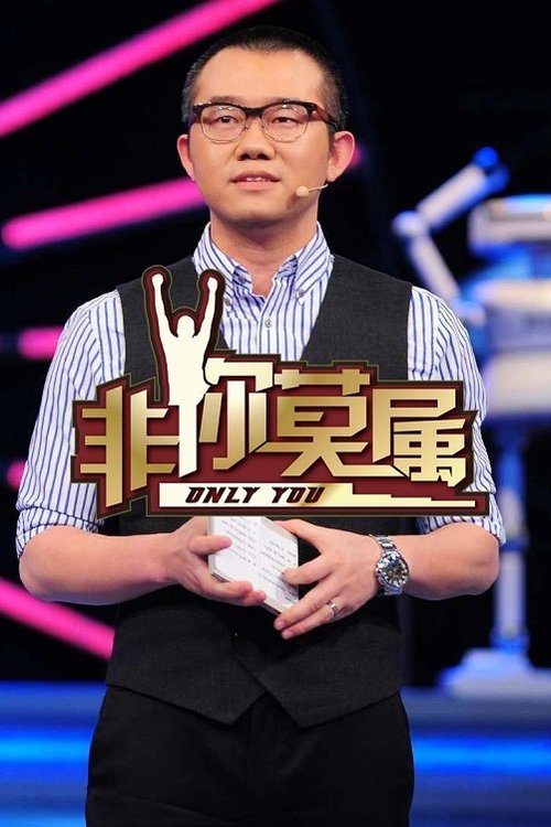 Only You - Season 5 Poster