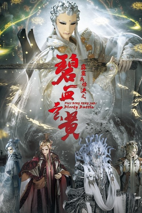 Pili - Season 79 Poster