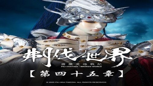 Pili S86E45 - Episode 45